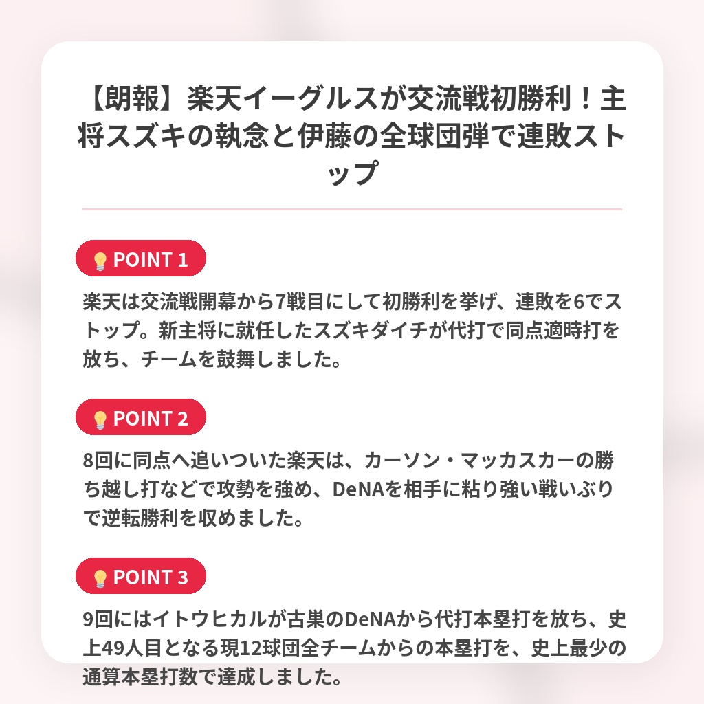 【朗報】楽天イーグルスが交流戦初勝利！主将スズキの執念と伊藤の全球団弾で連敗ストップの注目ポイントまとめ