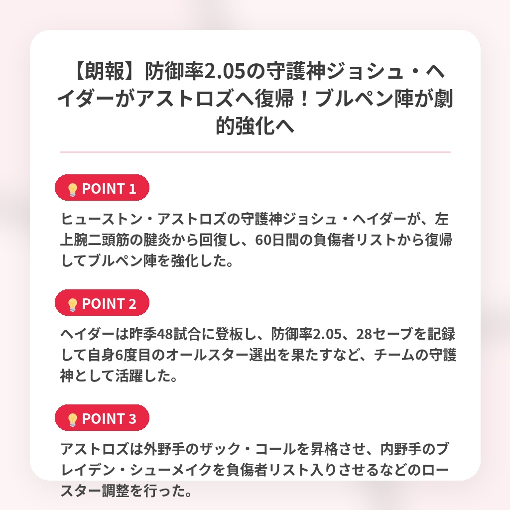 【朗報】防御率2.05の守護神ジョシュ・ヘイダーがアストロズへ復帰！ブルペン陣が劇的強化への注目ポイントまとめ