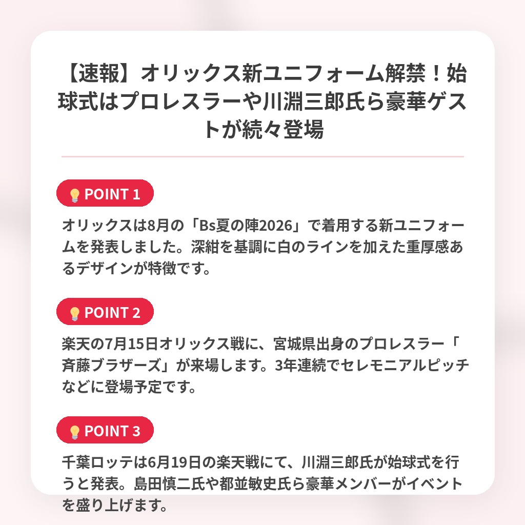 【速報】オリックス新ユニフォーム解禁！始球式はプロレスラーや川淵三郎氏ら豪華ゲストが続々登場の注目ポイントまとめ