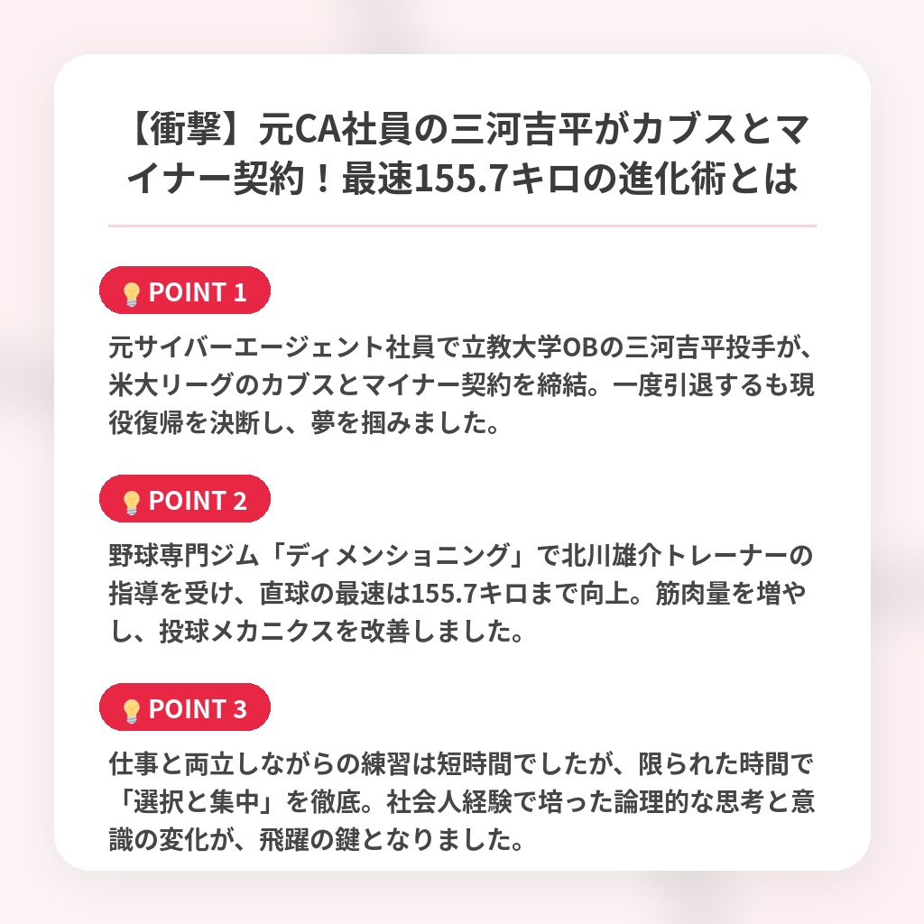 【衝撃】元CA社員の三河吉平がカブスとマイナー契約！最速155.7キロの進化術とはの注目ポイントまとめ