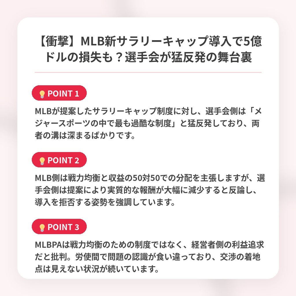 【衝撃】MLB新サラリーキャップ導入で5億ドルの損失も？選手会が猛反発の舞台裏の注目ポイントまとめ