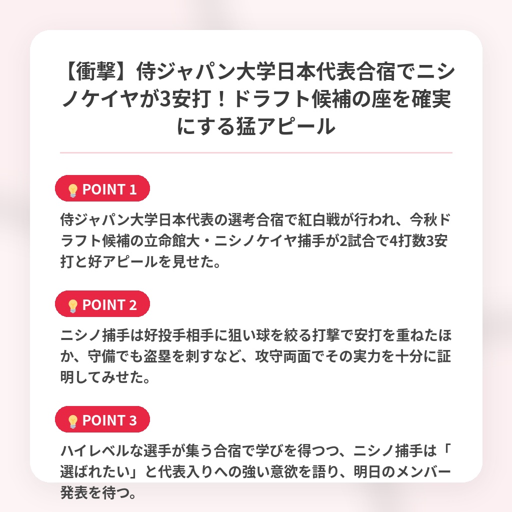 【衝撃】侍ジャパン大学日本代表合宿でニシノケイヤが3安打！ドラフト候補の座を確実にする猛アピールの注目ポイントまとめ