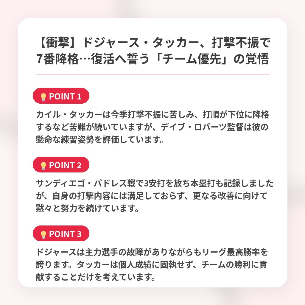 【衝撃】ドジャース・タッカー、打撃不振で7番降格…復活へ誓う「チーム優先」の覚悟の注目ポイントまとめ