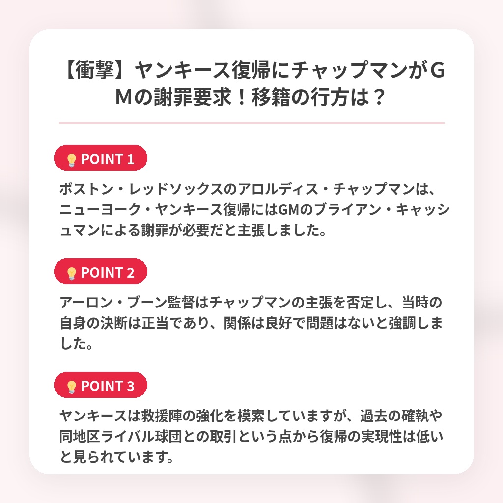 【衝撃】ヤンキース復帰にチャップマンがＧＭの謝罪要求！移籍の行方は？の注目ポイントまとめ