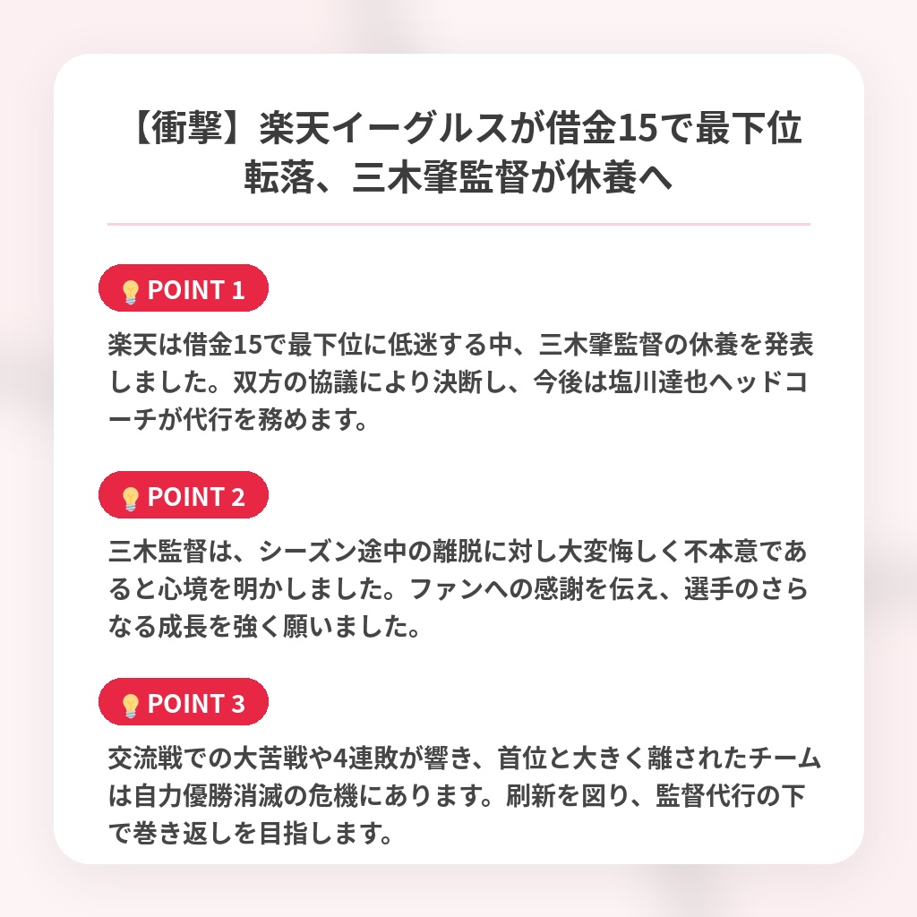 【衝撃】楽天イーグルスが借金15で最下位転落、三木肇監督が休養への注目ポイントまとめ