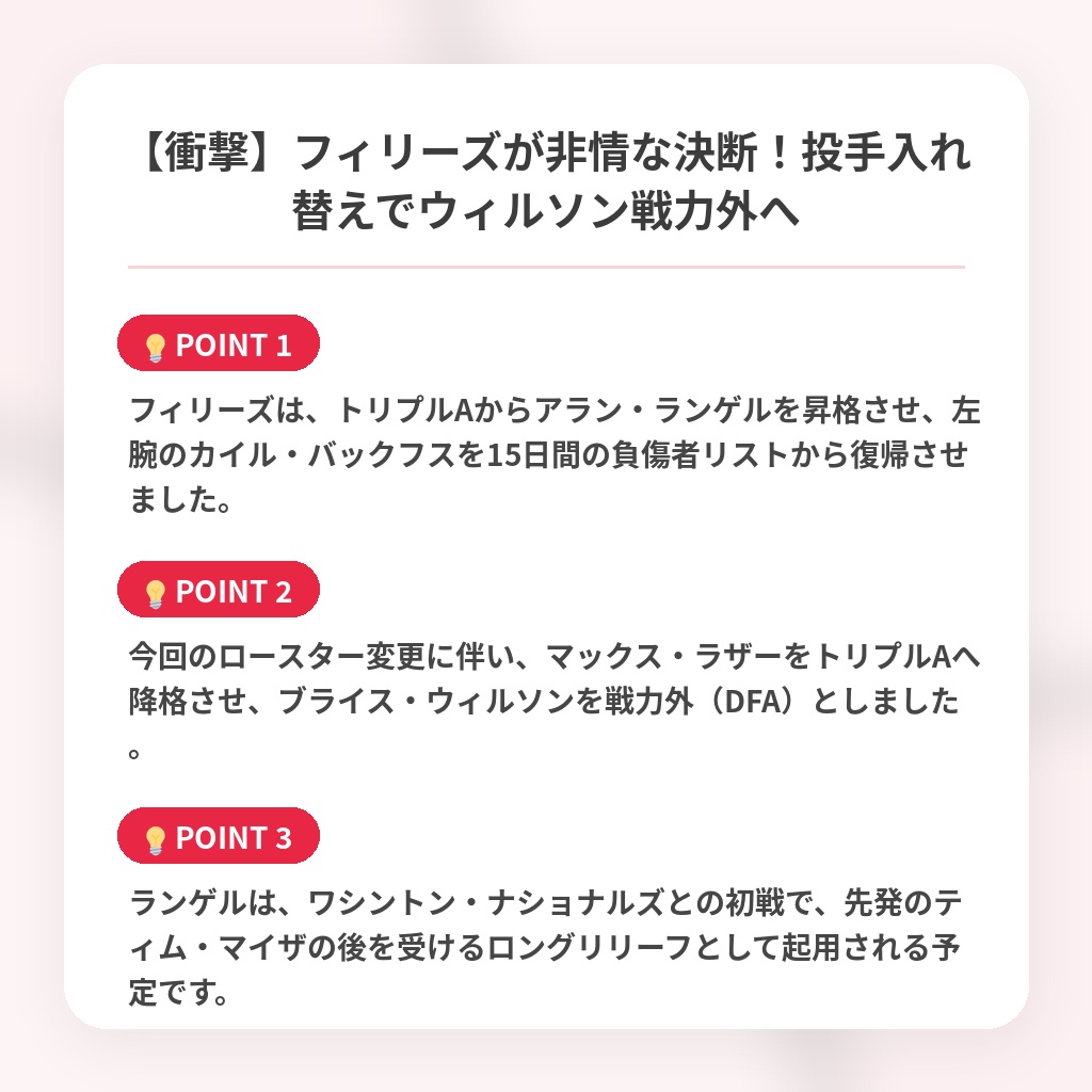 【衝撃】フィリーズが非情な決断!投手入れ替えでウィルソン戦力外への注目ポイントまとめ