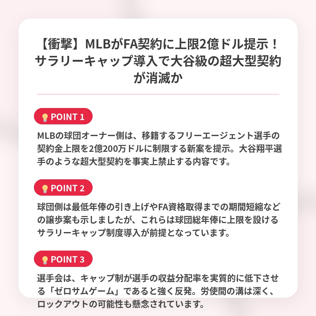 【衝撃】MLBがFA契約に上限2億ドル提示！サラリーキャップ導入で大谷級の超大型契約が消滅かの注目ポイントまとめ