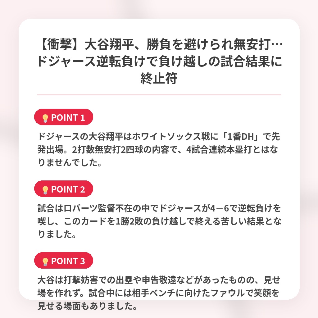【衝撃】大谷翔平、勝負を避けられ無安打…ドジャース逆転負けで負け越しの試合結果に終止符の注目ポイントまとめ