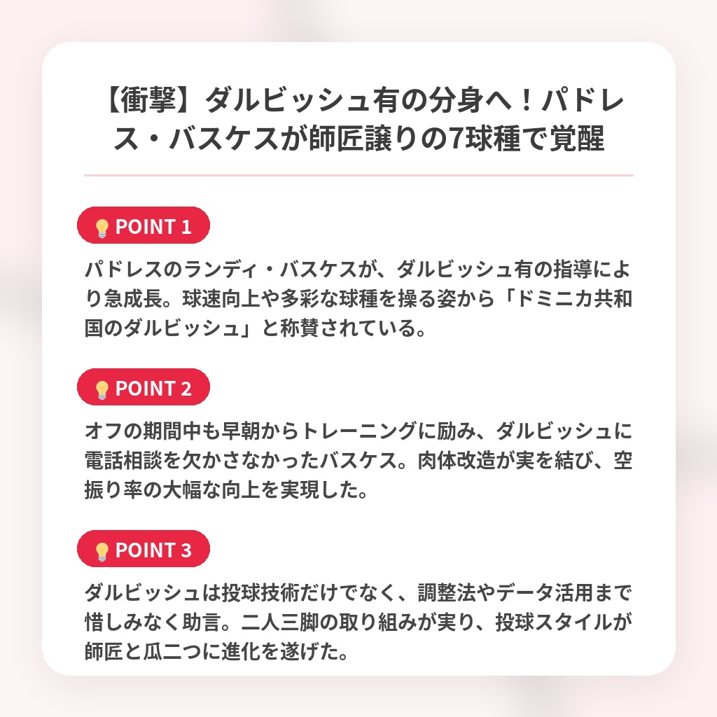 【衝撃】ダルビッシュ有の分身へ！パドレス・バスケスが師匠譲りの7球種で覚醒の注目ポイントまとめ