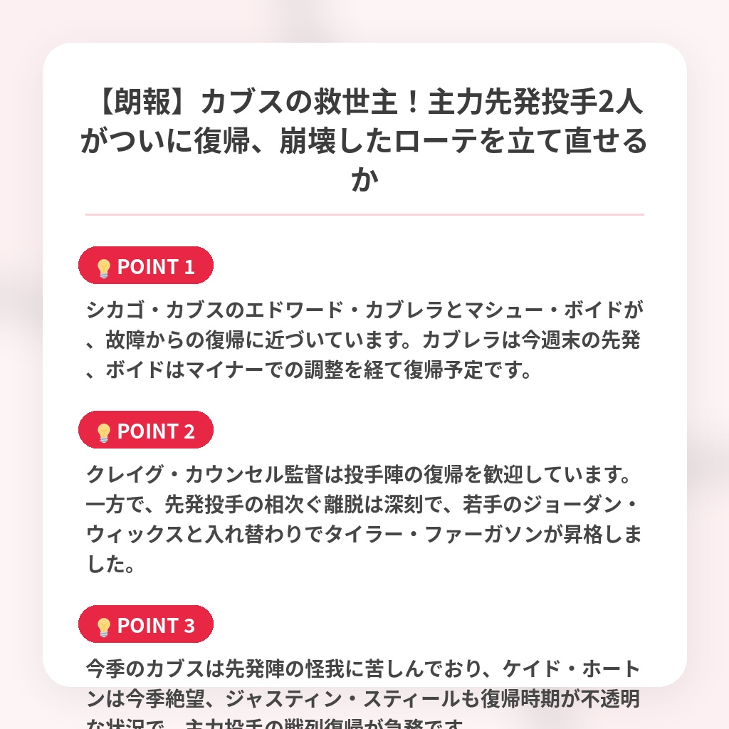 【朗報】カブスの救世主！主力先発投手2人がついに復帰、崩壊したローテを立て直せるかの注目ポイントまとめ