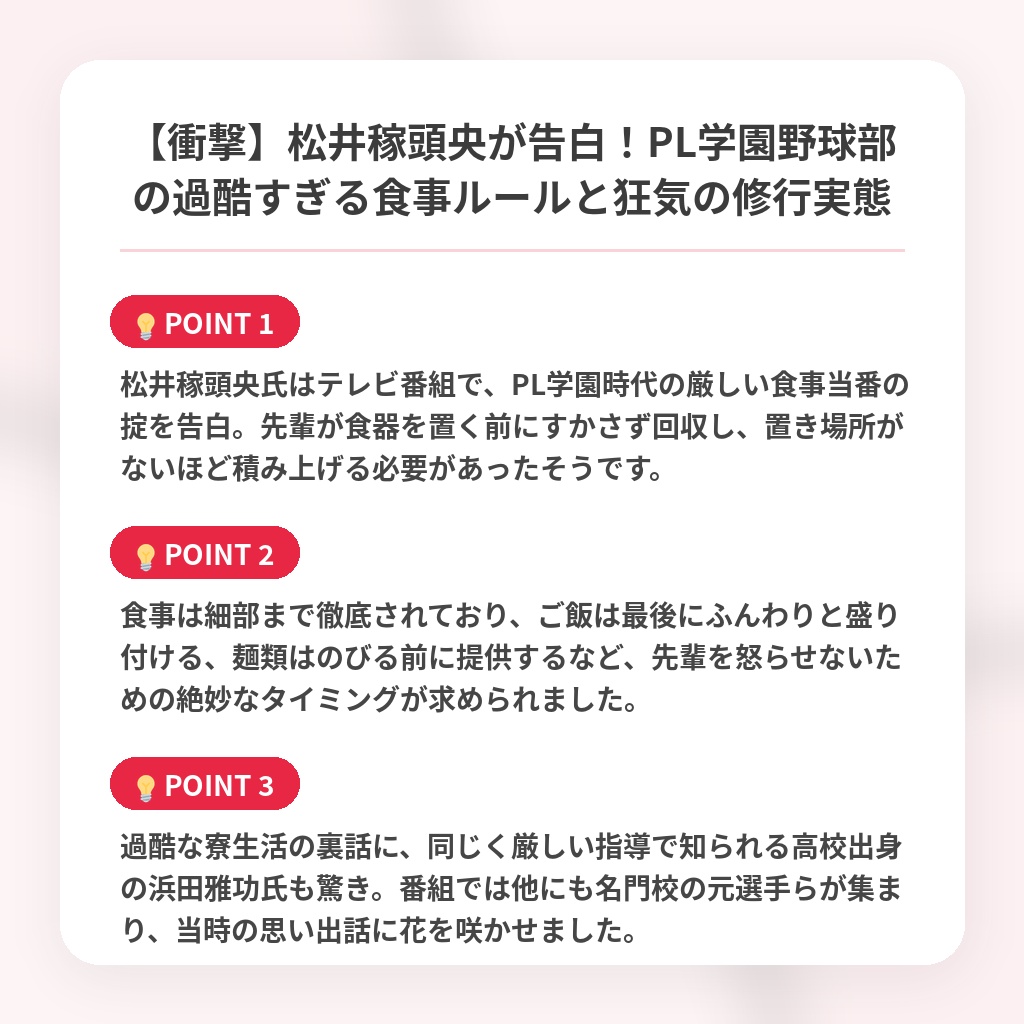 【衝撃】松井稼頭央が告白！PL学園野球部の過酷すぎる食事ルールと狂気の修行実態の注目ポイントまとめ