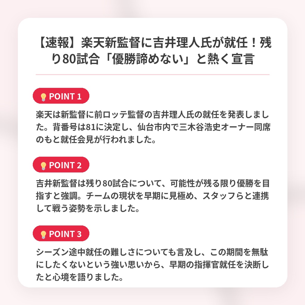 【速報】楽天新監督に吉井理人氏が就任！残り80試合「優勝諦めない」と熱く宣言の注目ポイントまとめ