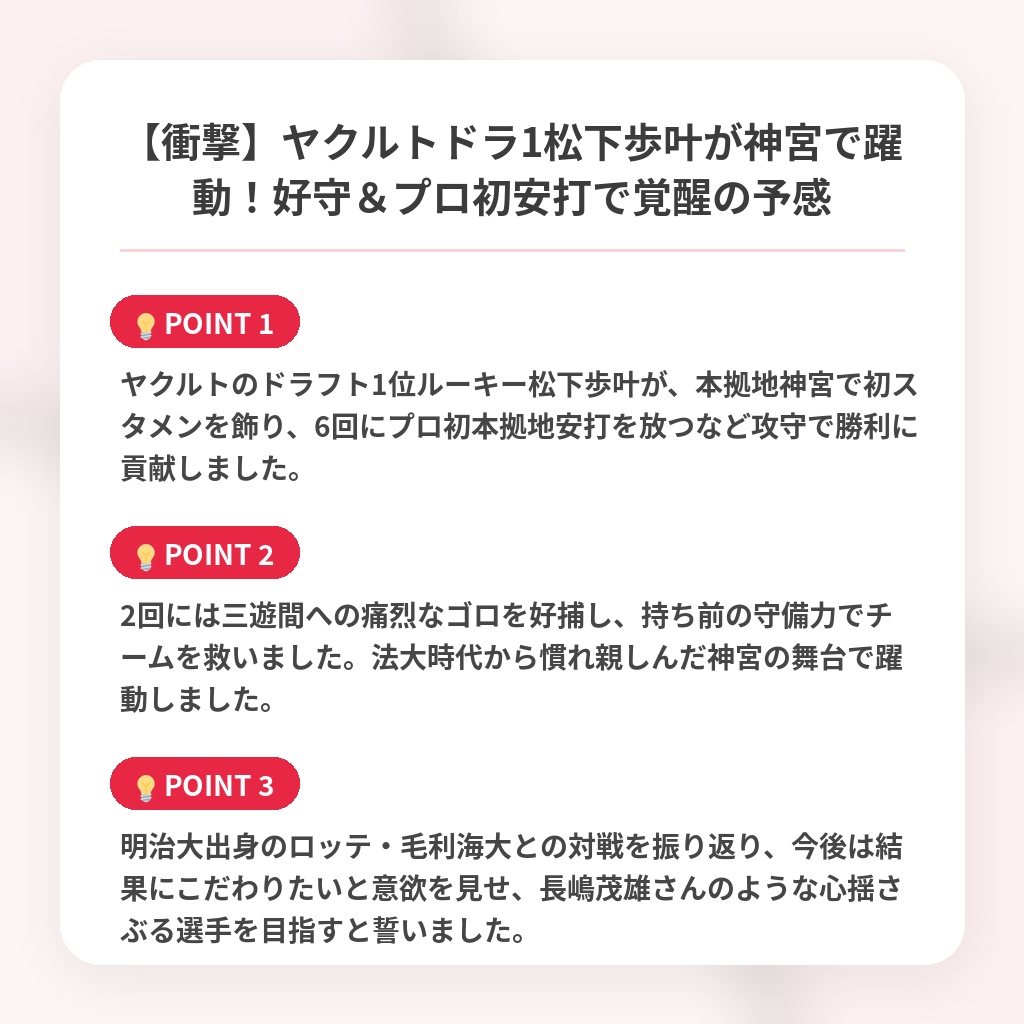 【衝撃】ヤクルトドラ1松下歩叶が神宮で躍動！好守＆プロ初安打で覚醒の予感の注目ポイントまとめ