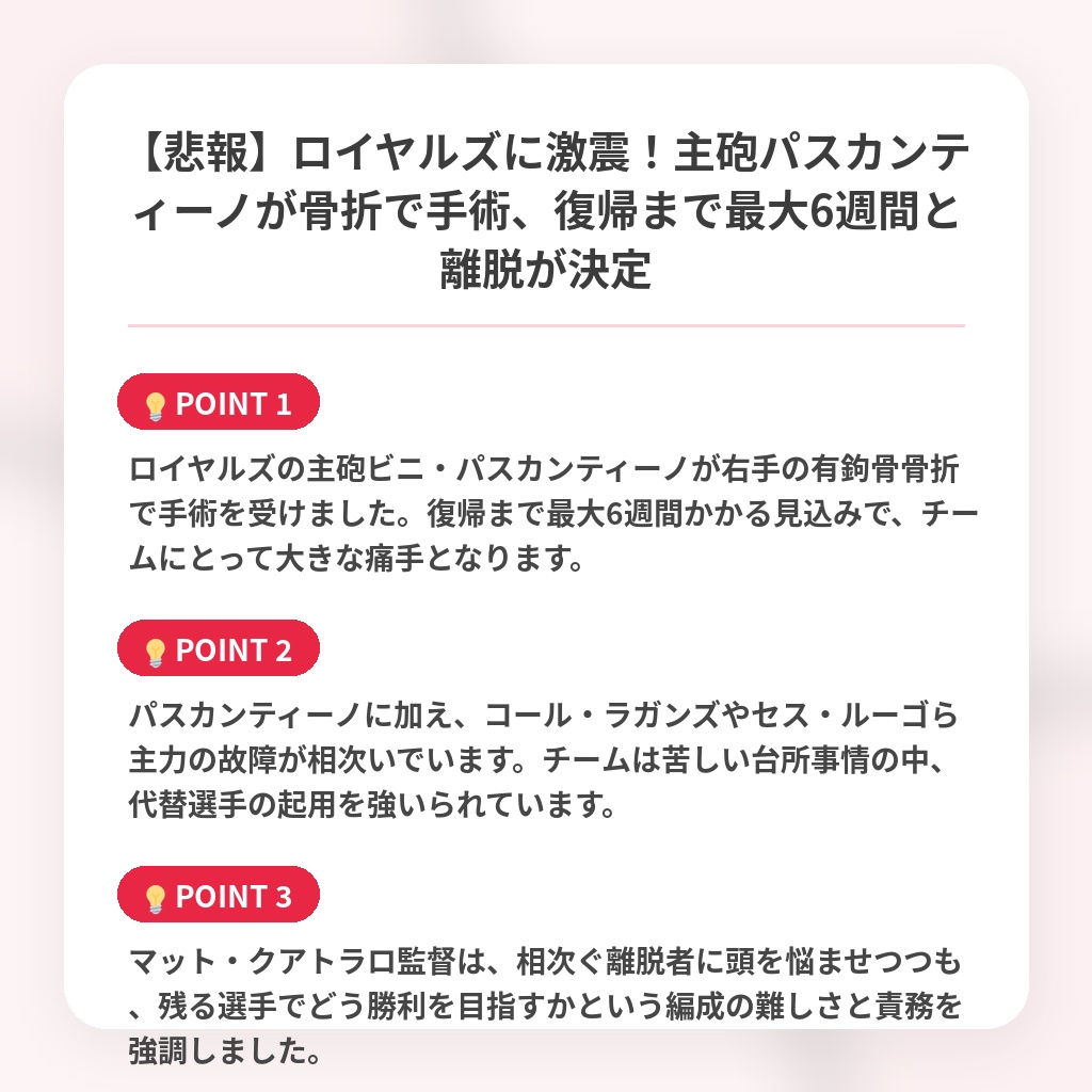 【悲報】ロイヤルズに激震！主砲パスカンティーノが骨折で手術、復帰まで最大6週間と離脱が決定の注目ポイントまとめ