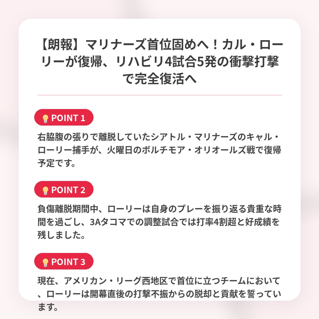 【朗報】マリナーズ首位固めへ!カル・ローリーが復帰、リハビリ4試合5発の衝撃打撃で完全復活への注目ポイントまとめ