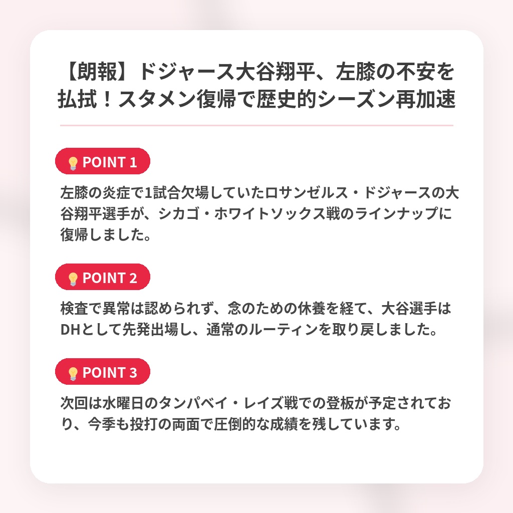 【朗報】ドジャース大谷翔平、左膝の不安を払拭！スタメン復帰で歴史的シーズン再加速の注目ポイントまとめ