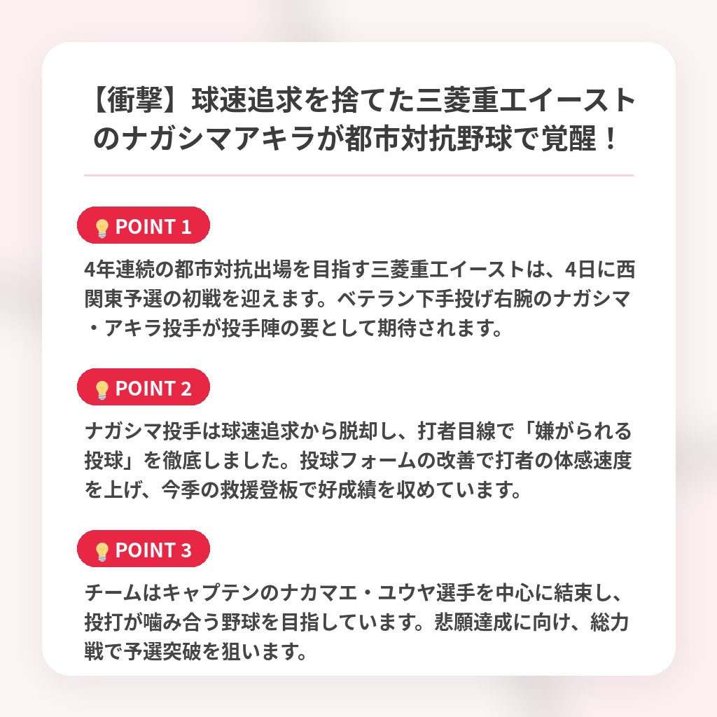 【衝撃】球速追求を捨てた三菱重工イーストのナガシマアキラが都市対抗野球で覚醒！の注目ポイントまとめ
