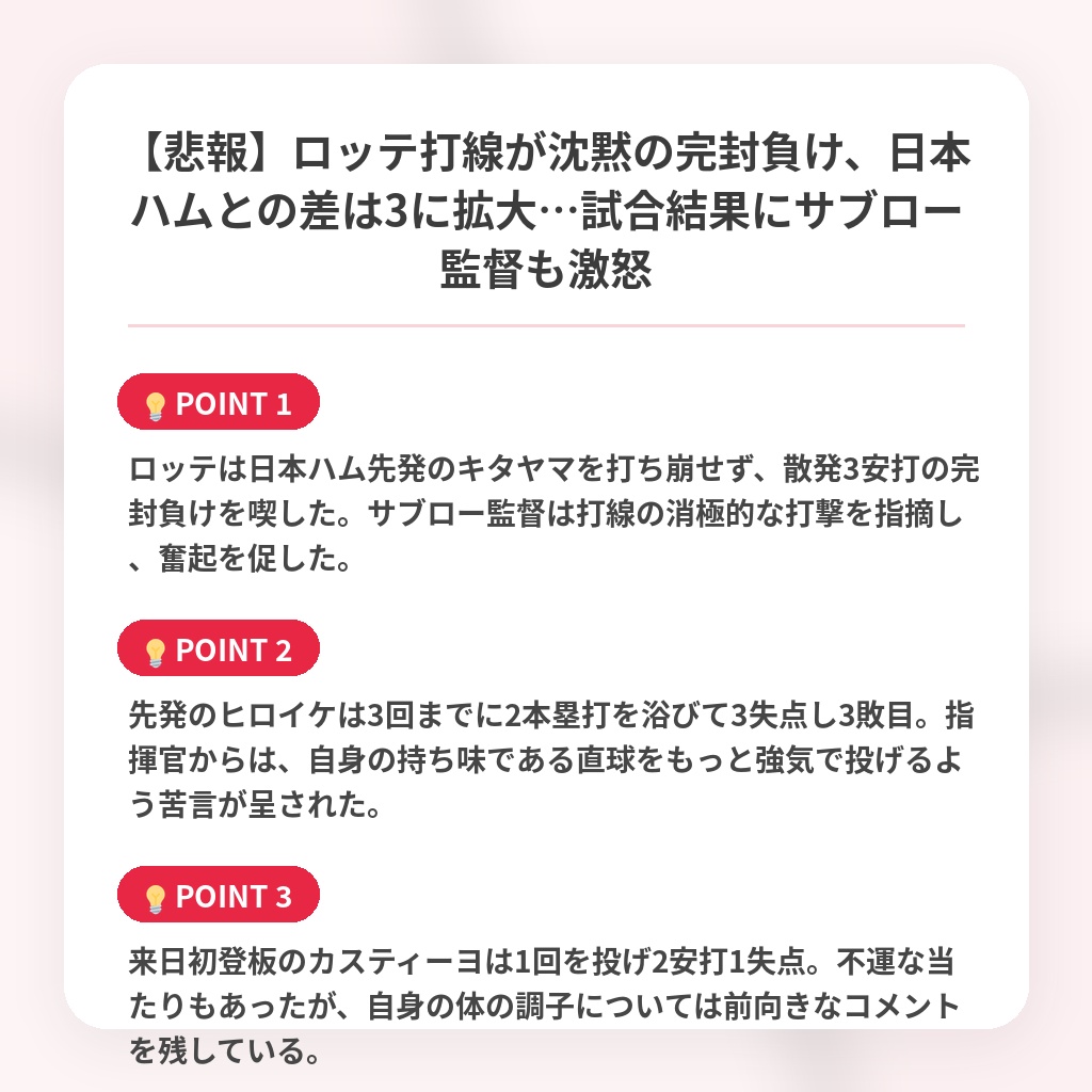 【悲報】ロッテ打線が沈黙の完封負け、日本ハムとの差は3に拡大…試合結果にサブロー監督も激怒の注目ポイントまとめ