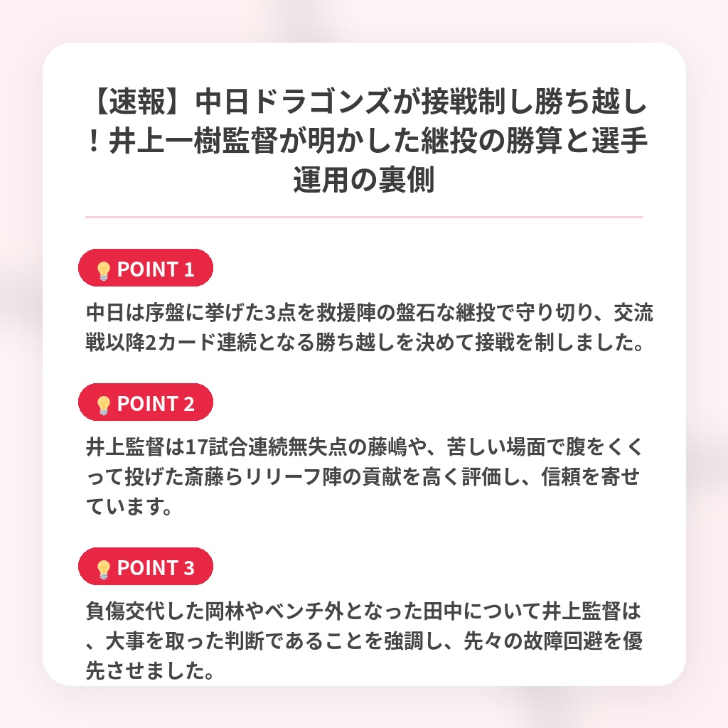 【速報】中日ドラゴンズが接戦制し勝ち越し！井上一樹監督が明かした継投の勝算と選手運用の裏側の注目ポイントまとめ