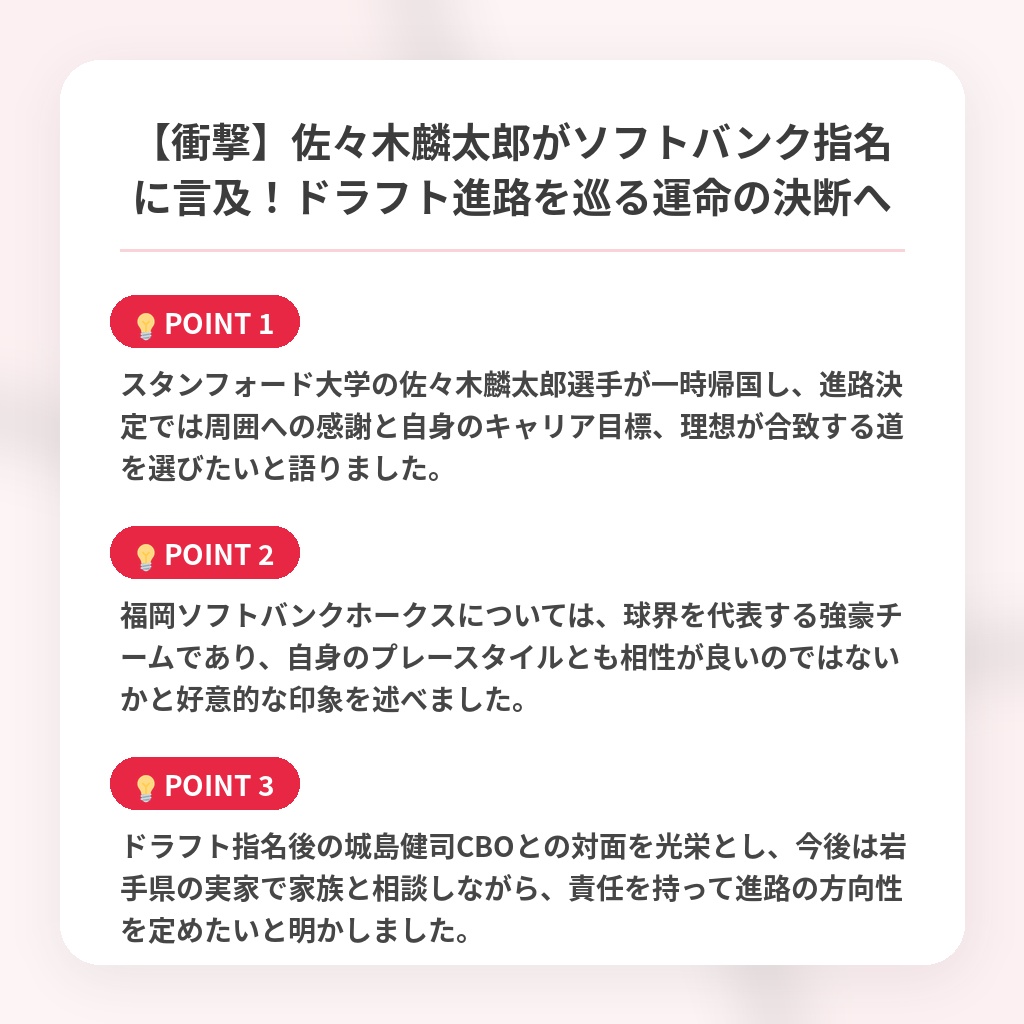 【衝撃】佐々木麟太郎がソフトバンク指名に言及！ドラフト進路を巡る運命の決断への注目ポイントまとめ