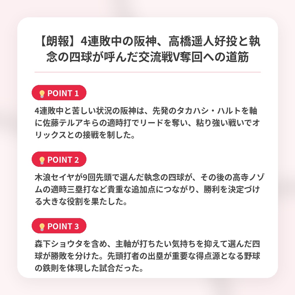 【朗報】4連敗中の阪神、高橋遥人好投と執念の四球が呼んだ交流戦V奪回への道筋の注目ポイントまとめ