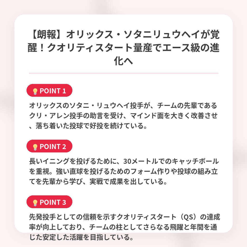 【朗報】オリックス・ソタニリュウヘイが覚醒！クオリティスタート量産でエース級の進化への注目ポイントまとめ
