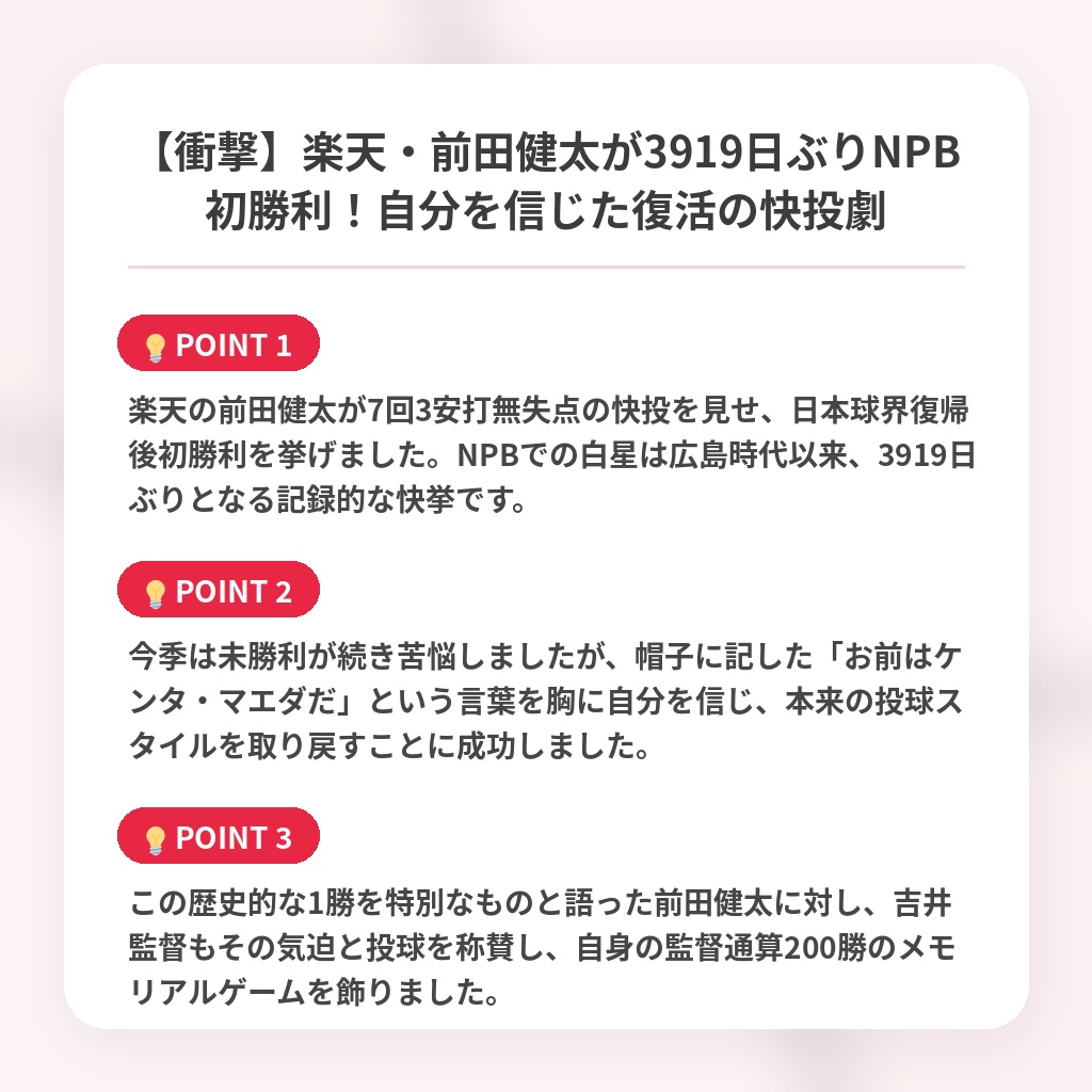 【衝撃】楽天・前田健太が3919日ぶりNPB初勝利！自分を信じた復活の快投劇の注目ポイントまとめ