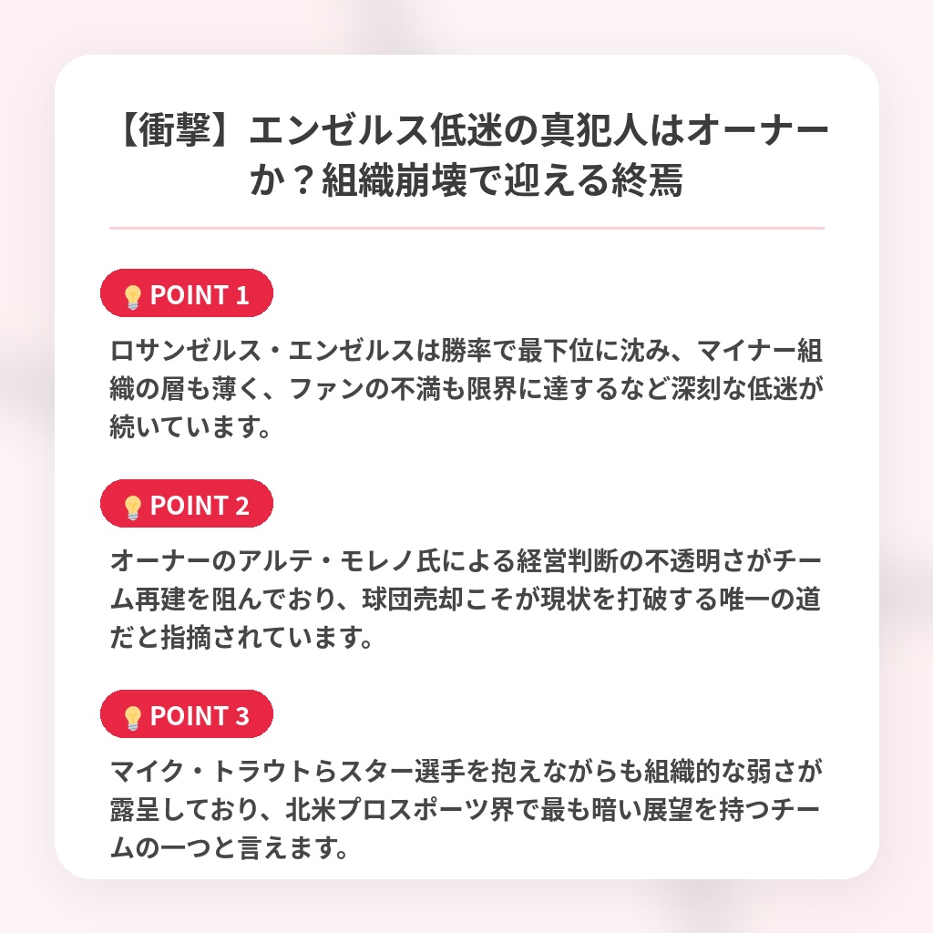 【衝撃】エンゼルス低迷の真犯人はオーナーか？組織崩壊で迎える終焉の注目ポイントまとめ