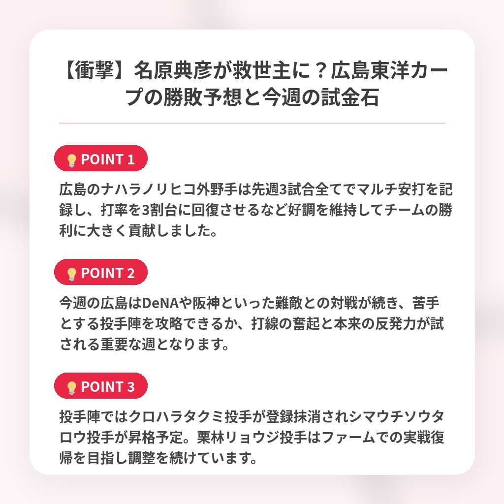 【衝撃】名原典彦が救世主に？広島東洋カープの勝敗予想と今週の試金石の注目ポイントまとめ