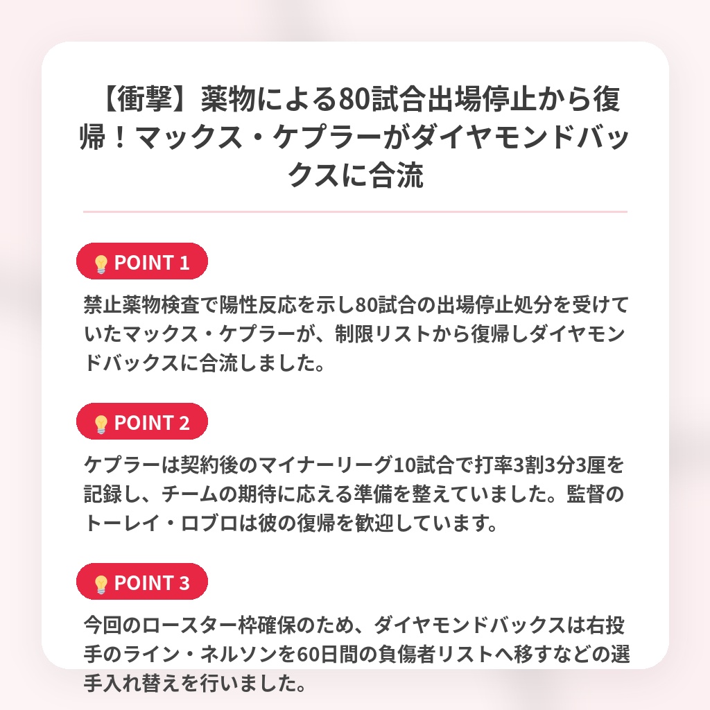 【衝撃】薬物による80試合出場停止から復帰！マックス・ケプラーがダイヤモンドバックスに合流の注目ポイントまとめ