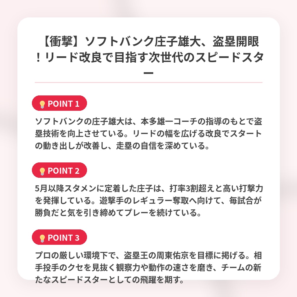 【衝撃】ソフトバンク庄子雄大、盗塁開眼！リード改良で目指す次世代のスピードスターの注目ポイントまとめ