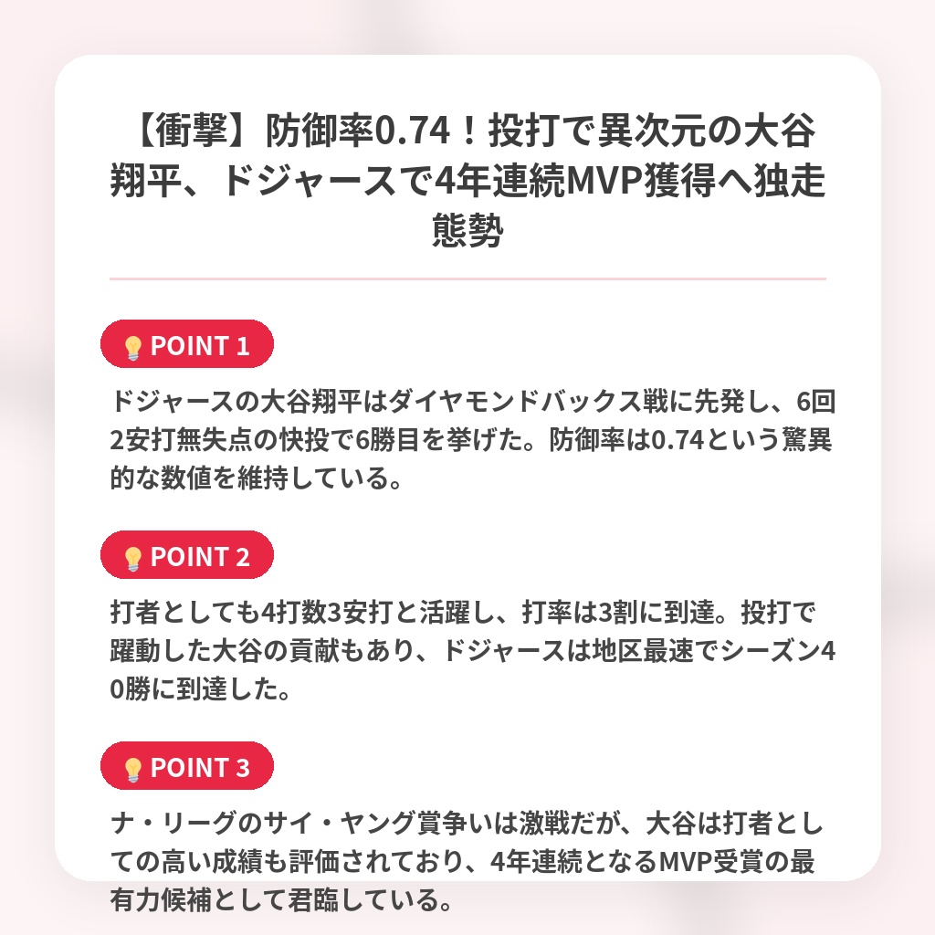 【衝撃】防御率0.74！投打で異次元の大谷翔平、ドジャースで4年連続MVP獲得へ独走態勢の注目ポイントまとめ