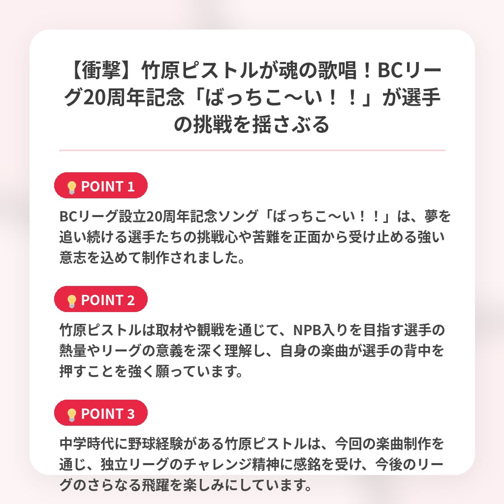 【衝撃】竹原ピストルが魂の歌唱！BCリーグ20周年記念「ばっちこ～い！！」が選手の挑戦を揺さぶるの注目ポイントまとめ