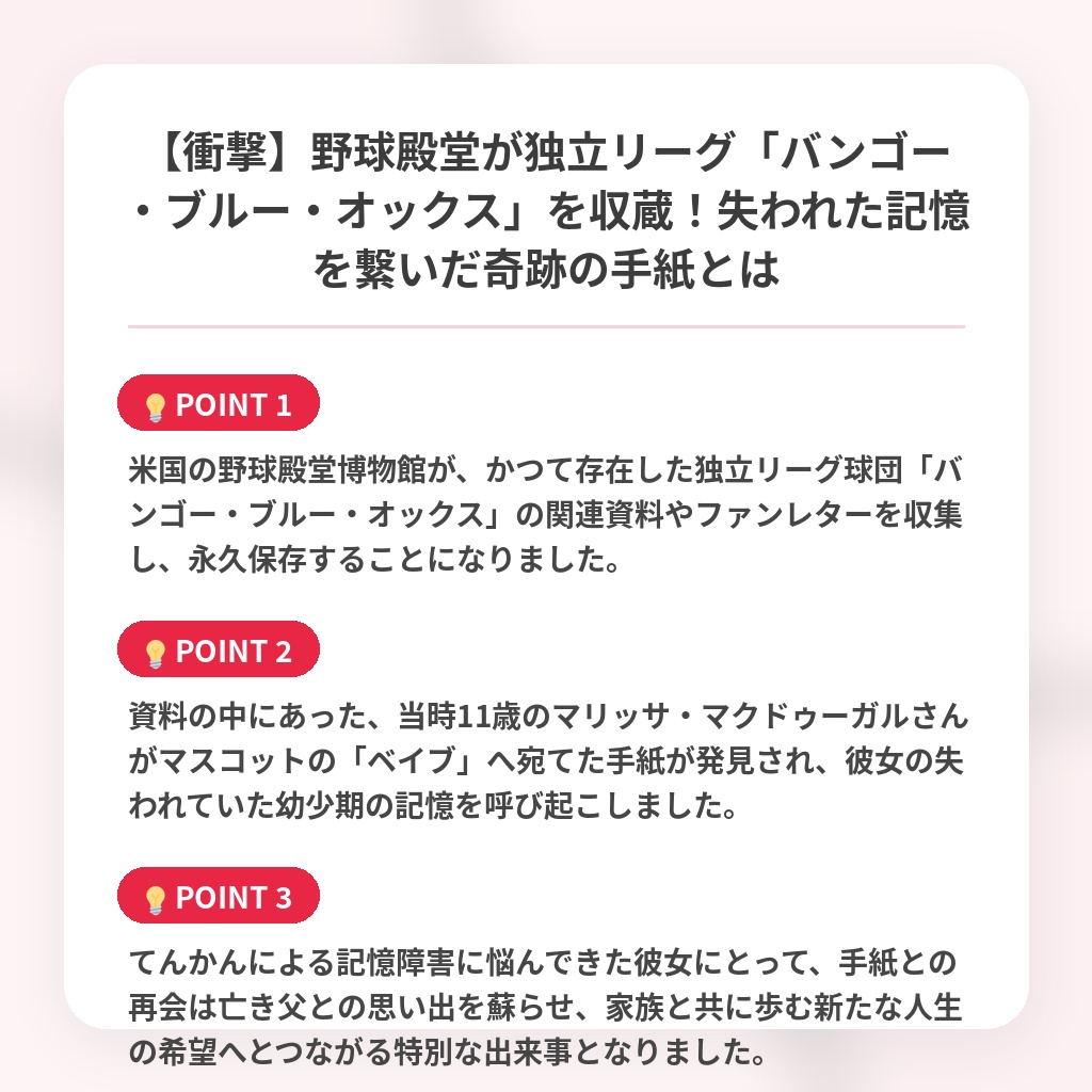 【衝撃】野球殿堂が独立リーグ「バンゴー・ブルー・オックス」を収蔵！失われた記憶を繋いだ奇跡の手紙とはの注目ポイントまとめ