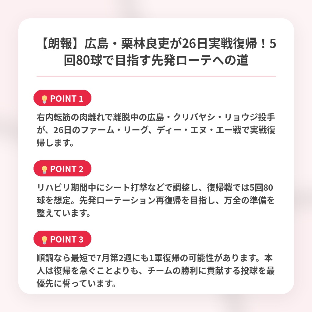 【朗報】広島・栗林良吏が26日実戦復帰！5回80球で目指す先発ローテへの道の注目ポイントまとめ