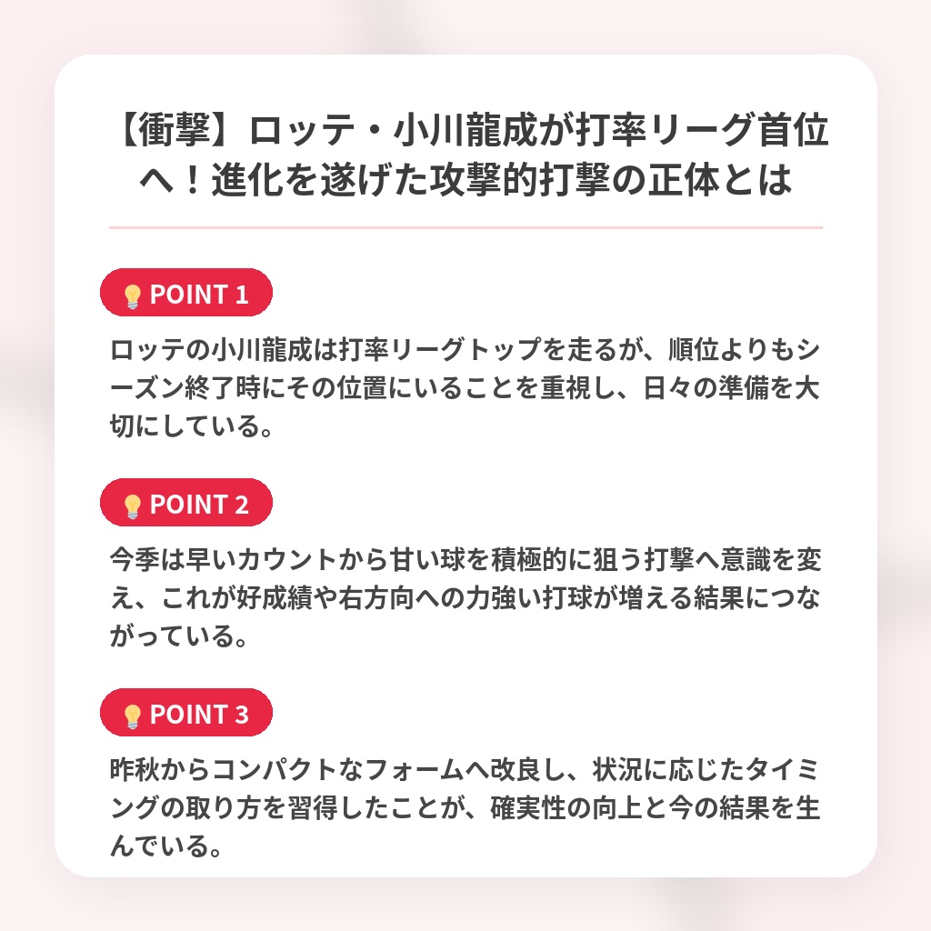 【衝撃】ロッテ・小川龍成が打率リーグ首位へ！進化を遂げた攻撃的打撃の正体とはの注目ポイントまとめ