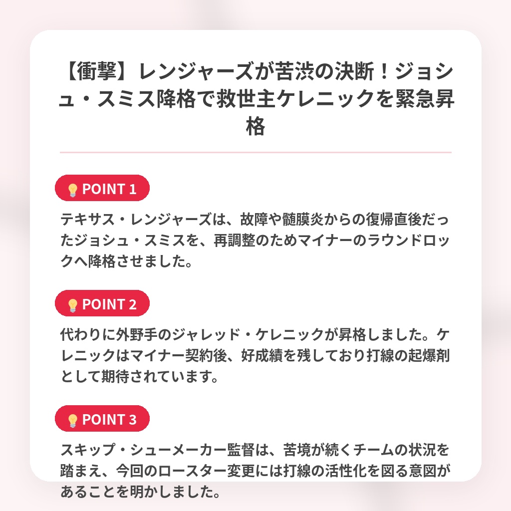 【衝撃】レンジャーズが苦渋の決断!ジョシュ・スミス降格で救世主ケレニックを緊急昇格の注目ポイントまとめ