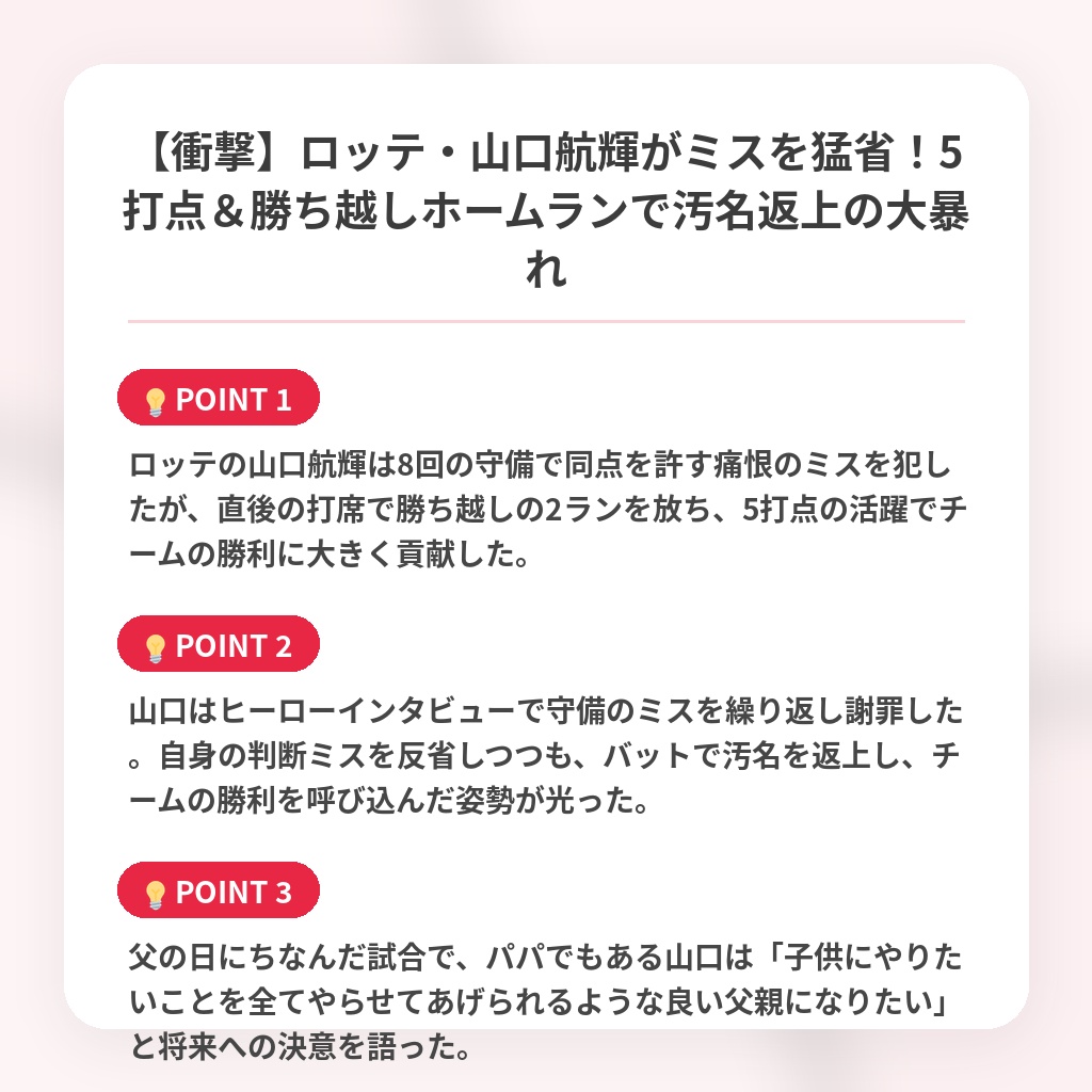 【衝撃】ロッテ・山口航輝がミスを猛省!5打点&勝ち越しホームランで汚名返上の大暴れの注目ポイントまとめ