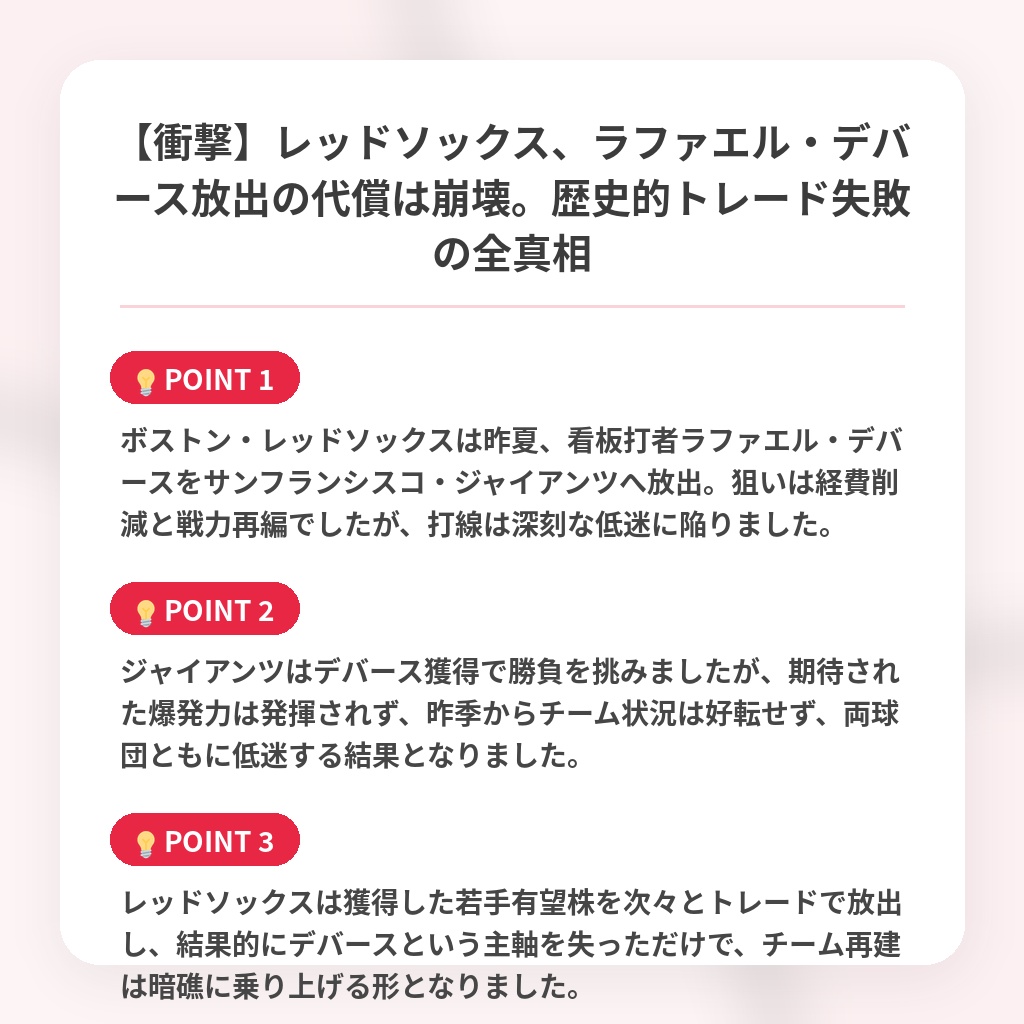 【衝撃】レッドソックス、ラファエル・デバース放出の代償は崩壊。歴史的トレード失敗の全真相の注目ポイントまとめ