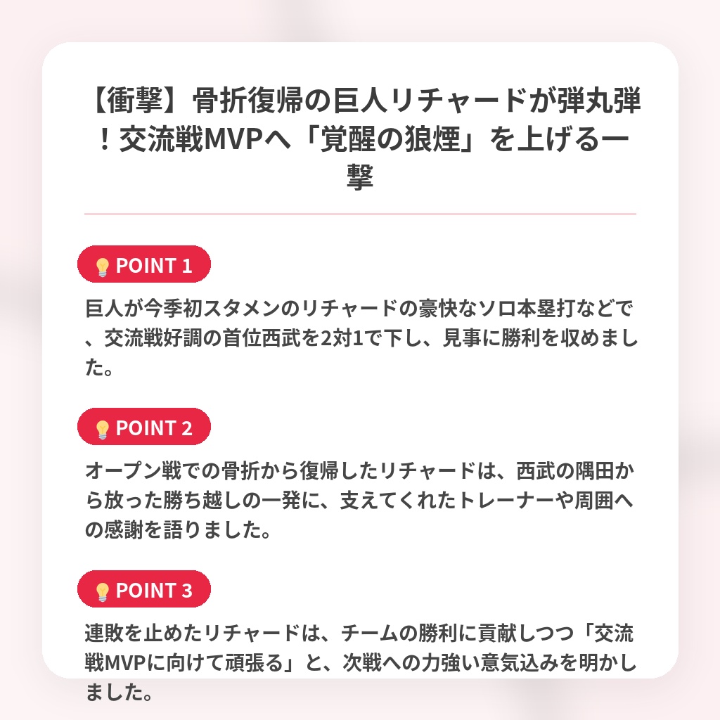 【衝撃】骨折復帰の巨人リチャードが弾丸弾！交流戦MVPへ「覚醒の狼煙」を上げる一撃の注目ポイントまとめ