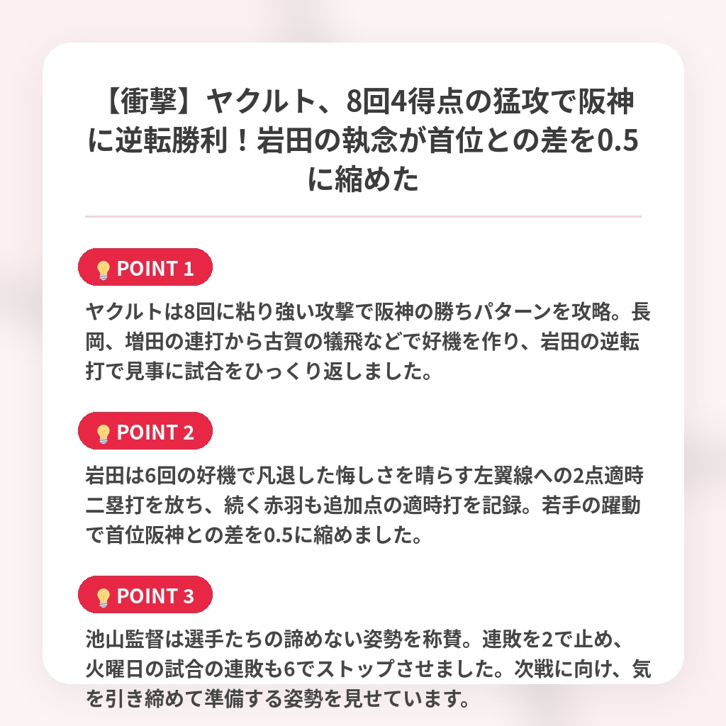 【衝撃】ヤクルト、8回4得点の猛攻で阪神に逆転勝利！岩田の執念が首位との差を0.5に縮めたの注目ポイントまとめ
