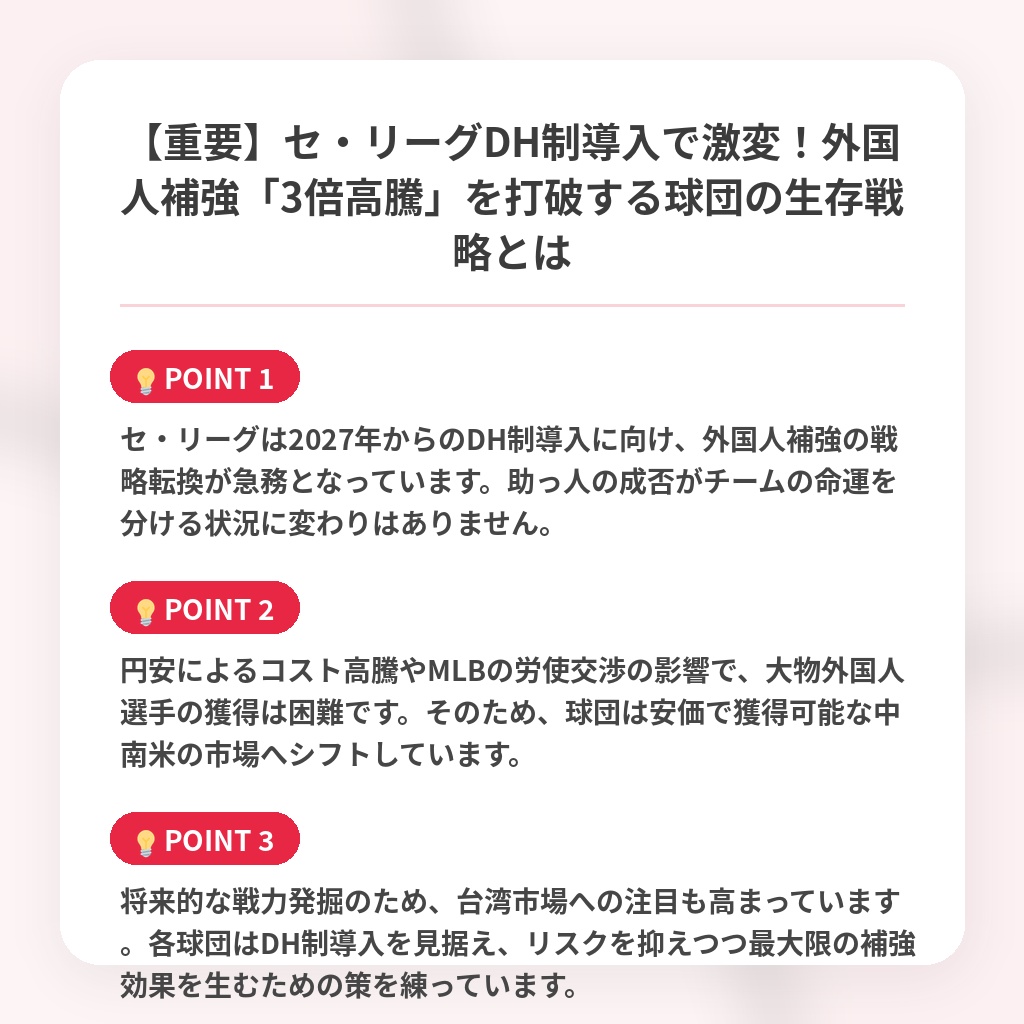 【重要】セ・リーグDH制導入で激変！外国人補強「3倍高騰」を打破する球団の生存戦略とはの注目ポイントまとめ