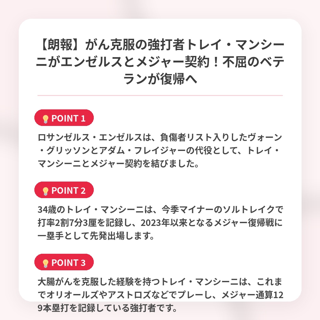 【朗報】がん克服の強打者トレイ・マンシーニがエンゼルスとメジャー契約!不屈のベテランが復帰への注目ポイントまとめ