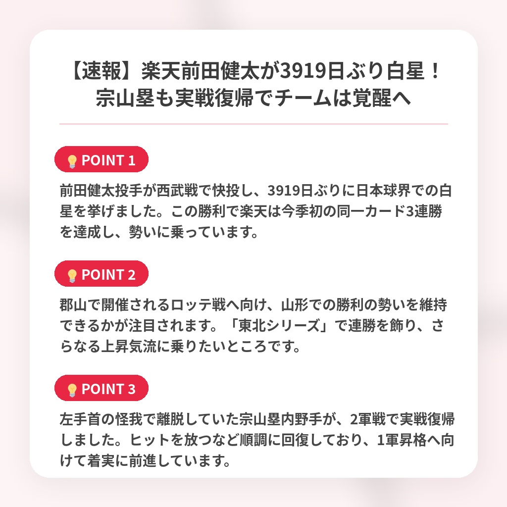 【速報】楽天前田健太が3919日ぶり白星！宗山塁も実戦復帰でチームは覚醒への注目ポイントまとめ