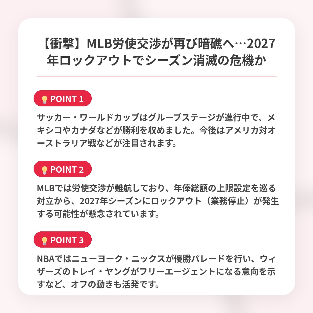 【衝撃】MLB労使交渉が再び暗礁へ…2027年ロックアウトでシーズン消滅の危機かの注目ポイントまとめ