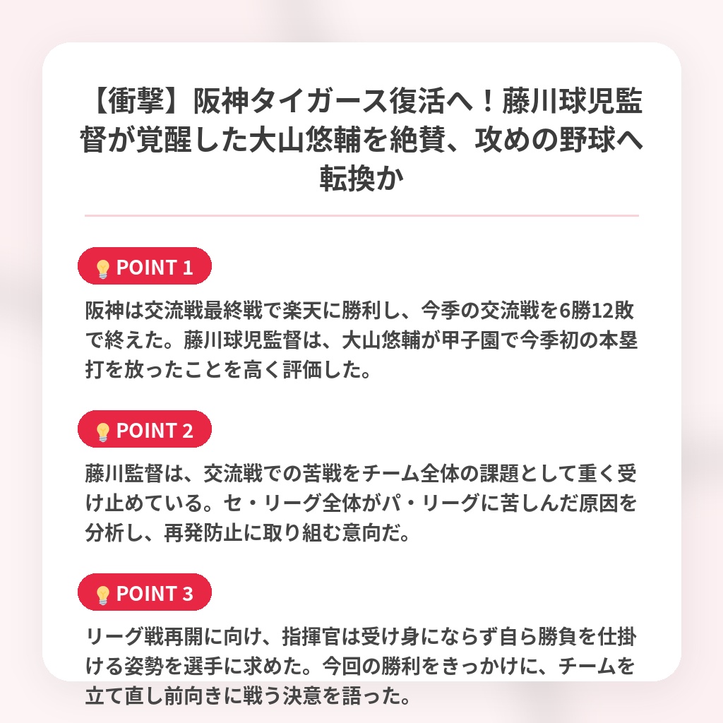 【衝撃】阪神タイガース復活へ！藤川球児監督が覚醒した大山悠輔を絶賛、攻めの野球へ転換かの注目ポイントまとめ
