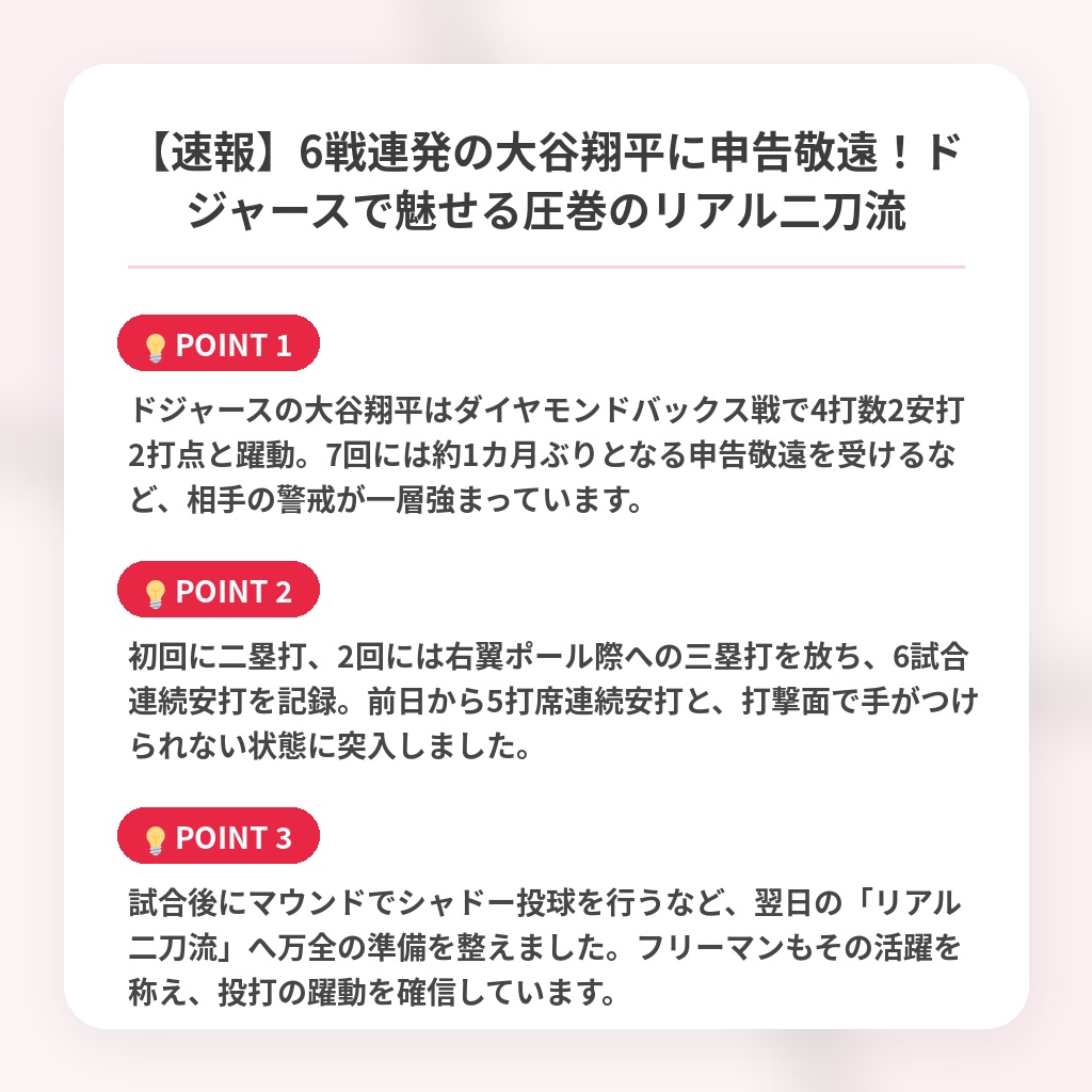 【速報】6戦連発の大谷翔平に申告敬遠！ドジャースで魅せる圧巻のリアル二刀流の注目ポイントまとめ