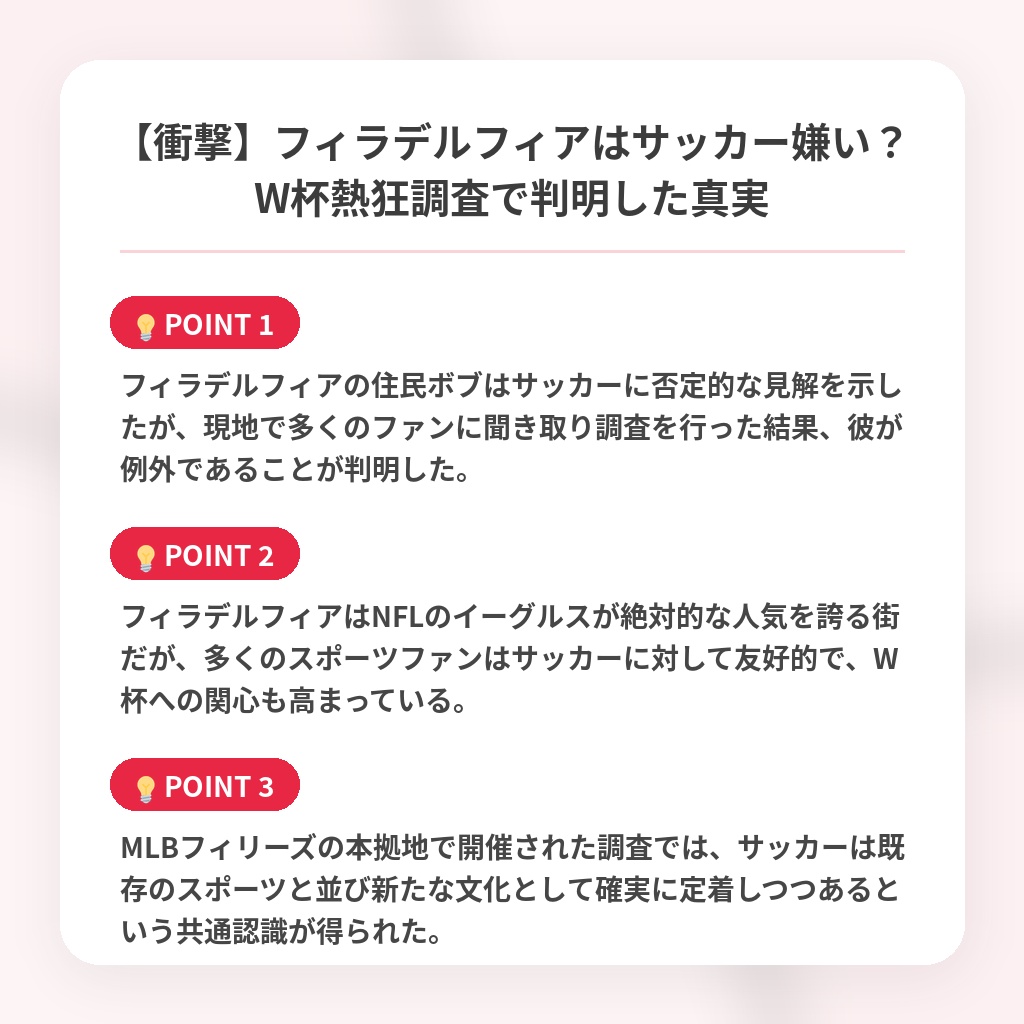【衝撃】フィラデルフィアはサッカー嫌い？W杯熱狂調査で判明した真実の注目ポイントまとめ