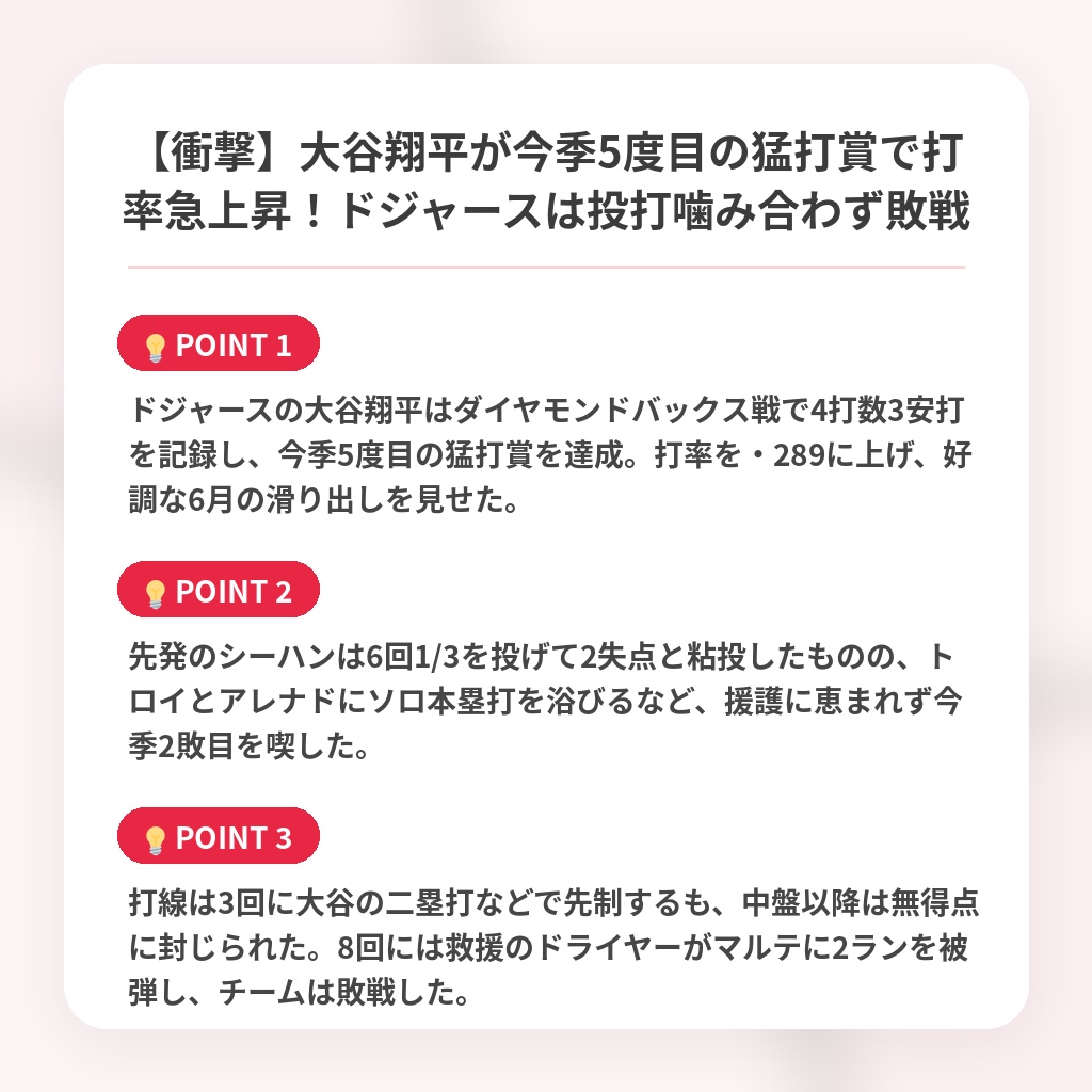【衝撃】大谷翔平が今季5度目の猛打賞で打率急上昇！ドジャースは投打噛み合わず敗戦の注目ポイントまとめ