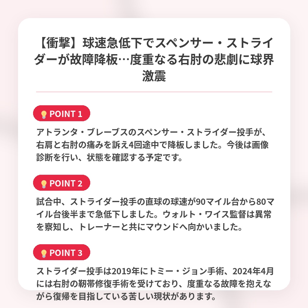 【衝撃】球速急低下でスペンサー・ストライダーが故障降板…度重なる右肘の悲劇に球界激震の注目ポイントまとめ